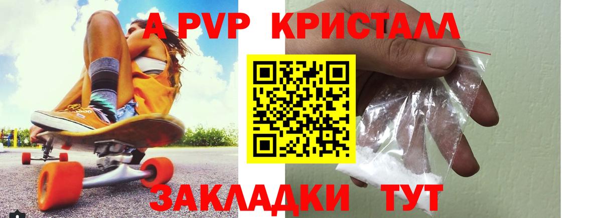 Горно-Алтайск  A-PVP  Вход с VPN  Альфа ПВП Crystall  где найти наркотики  Альфа ПВП крисы CK 