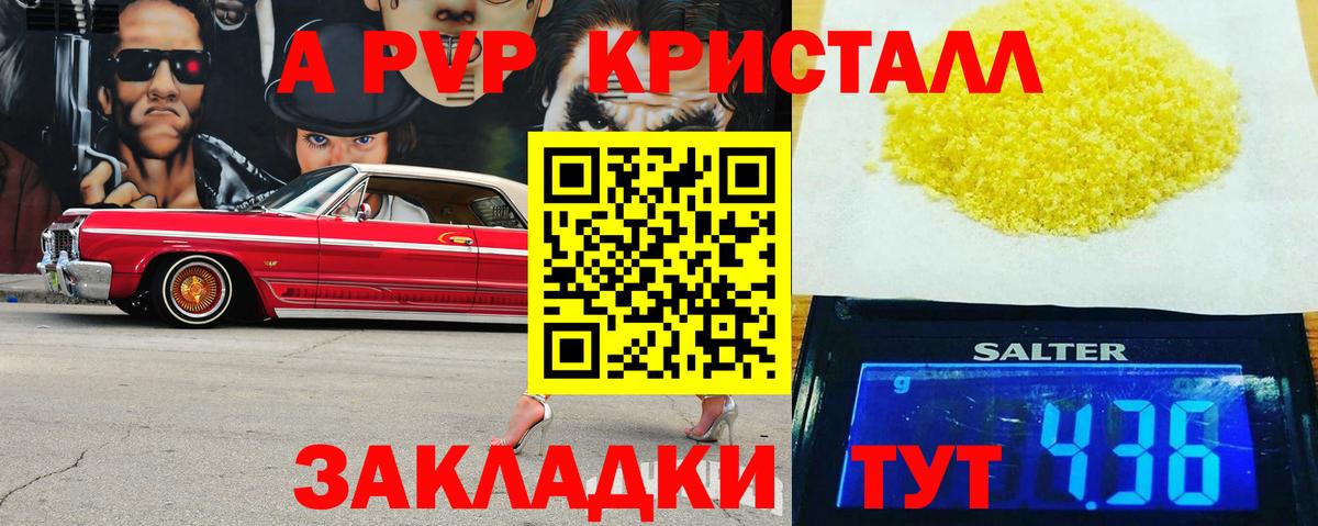 А ПВП крисы CK Горно-Алтайск