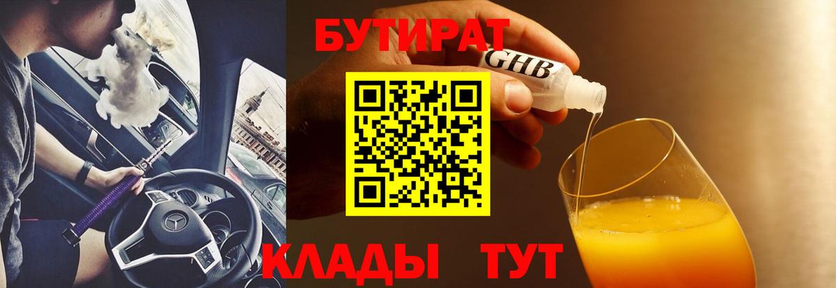 Горно-Алтайск  БУТИРАТ бутик  Вход с VPN 