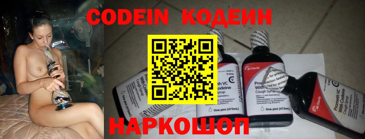 Кодеин Purple Drank  Вход с VPN  Кодеин напиток Lean (лин)  Горно-Алтайск 