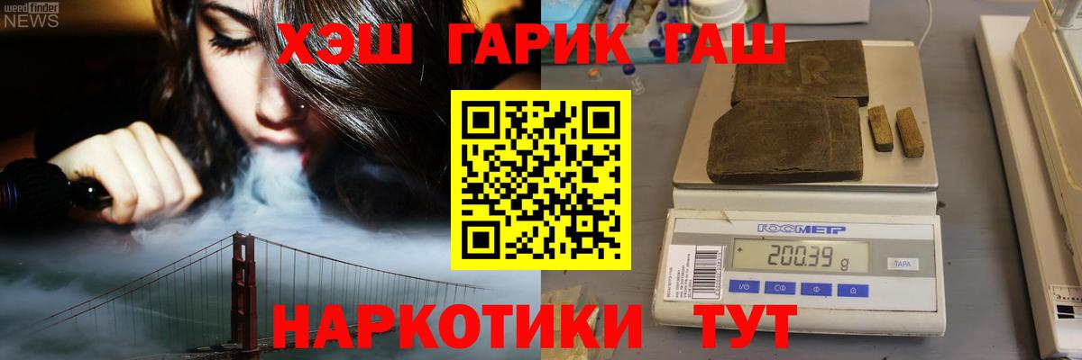 ГАШИШ Горно-Алтайск