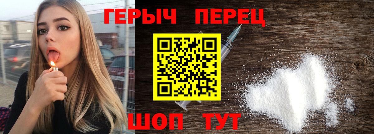 ГЕРОИН хмурый Горно-Алтайск