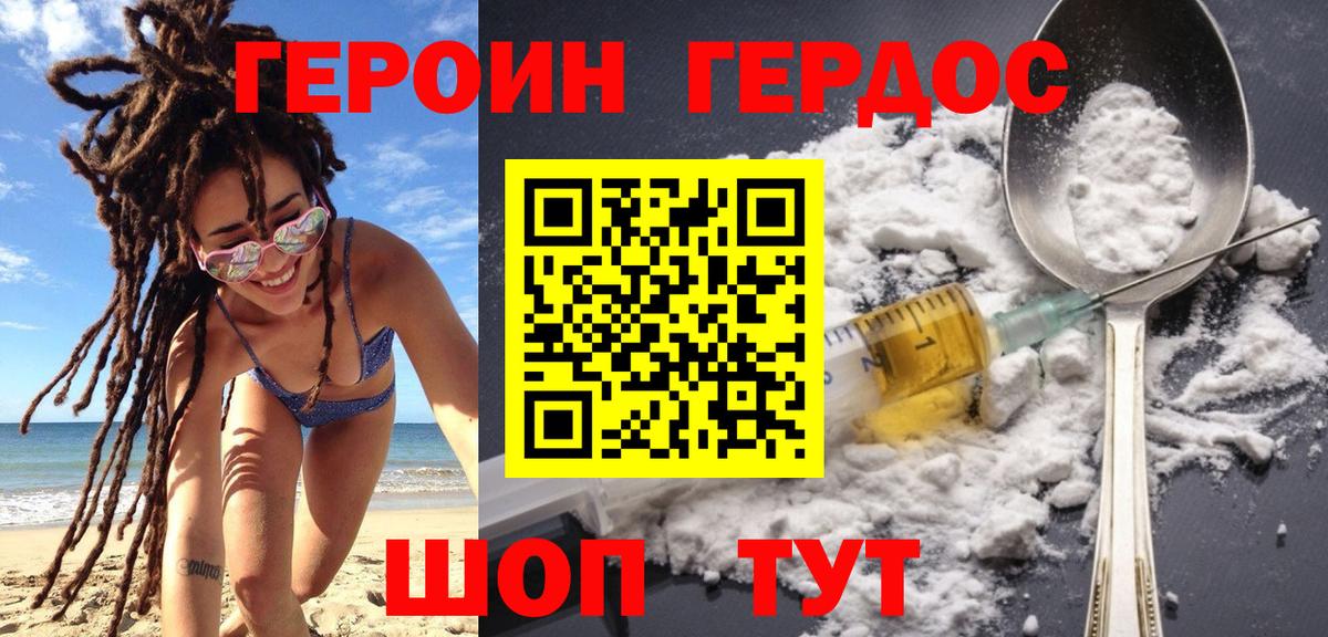 Героин Heroin  Горно-Алтайск 