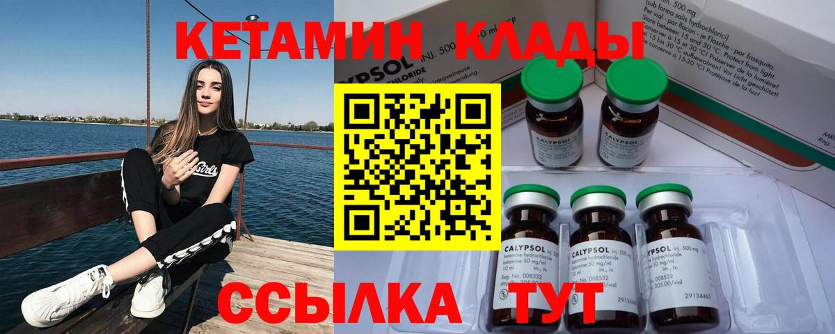 КЕТАМИН ketamine  Вход с VPN  Горно-Алтайск 