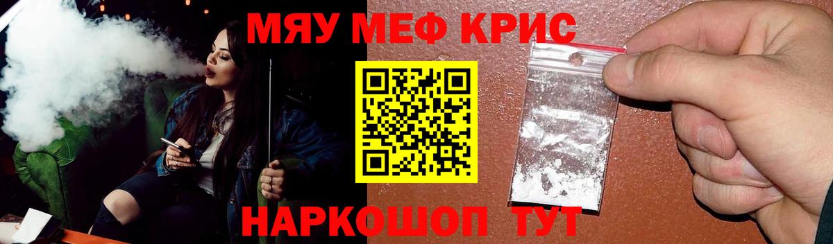 МЕФ  Меф мука  МЯУ-МЯУ 4 MMC  Вход с VPN  Горно-Алтайск 