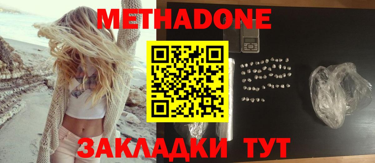 Горно-Алтайск  МЕТАДОН кристалл  Вход с VPN  МЕТАДОН мёд 