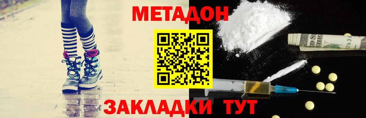 МЕТАДОН methadone  Горно-Алтайск 