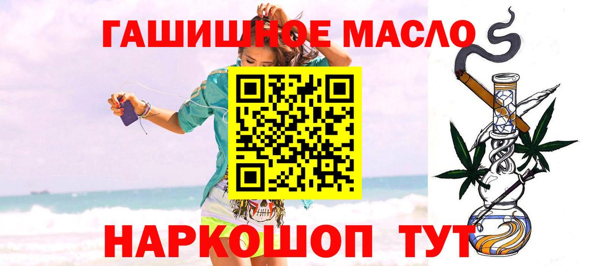 ТГК THC oil  Вход с VPN  Горно-Алтайск 